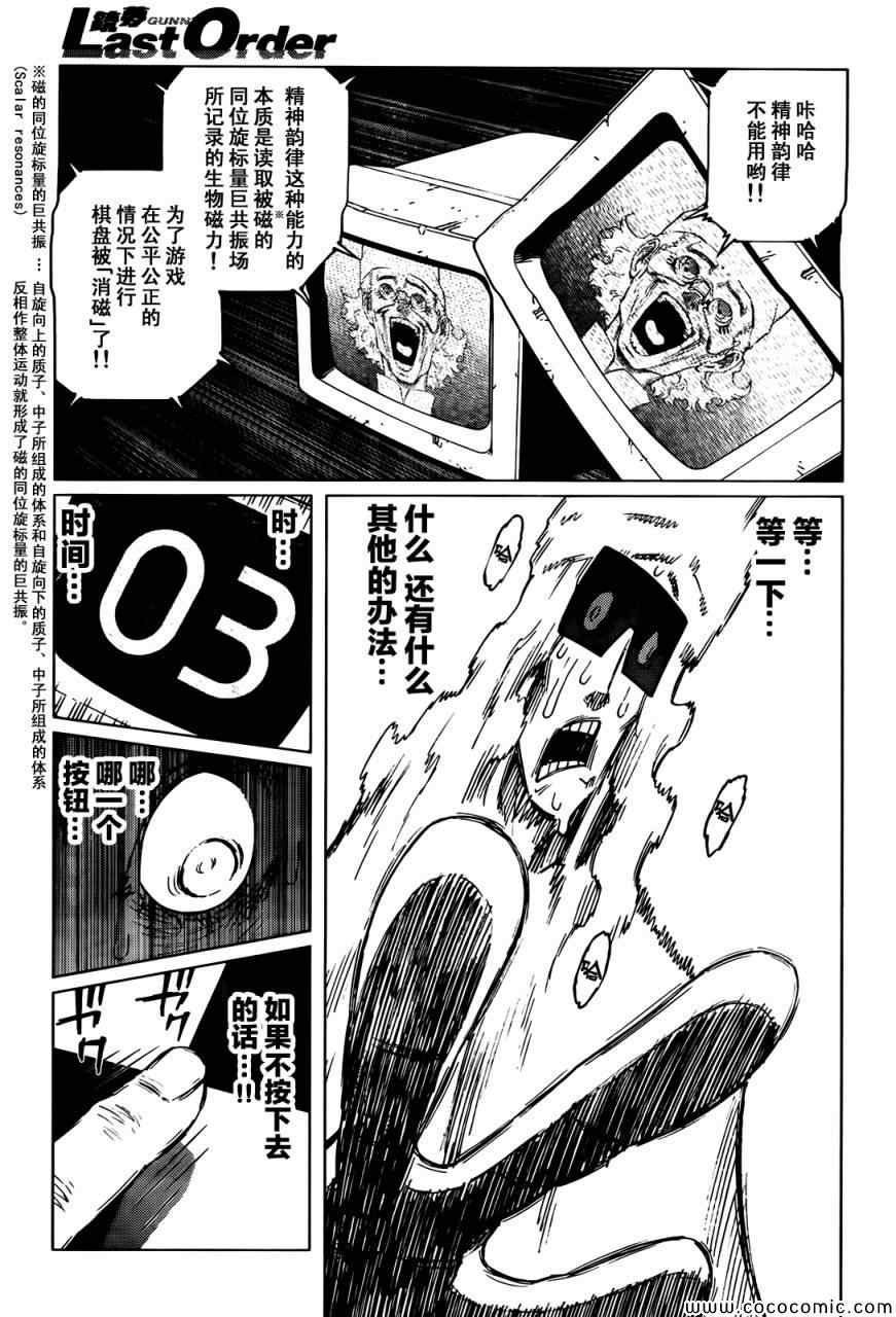 第125话 探寻加里XIV