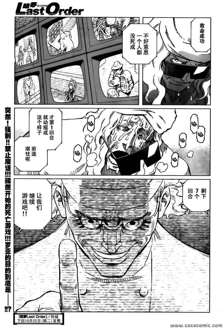 第125话 探寻加里XIV