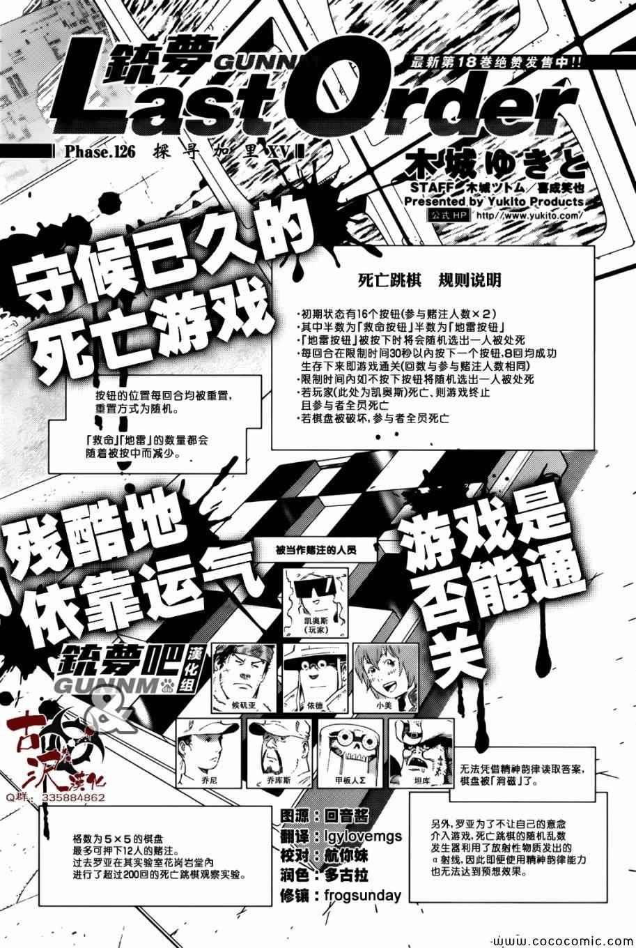 第126话 探寻加里XV