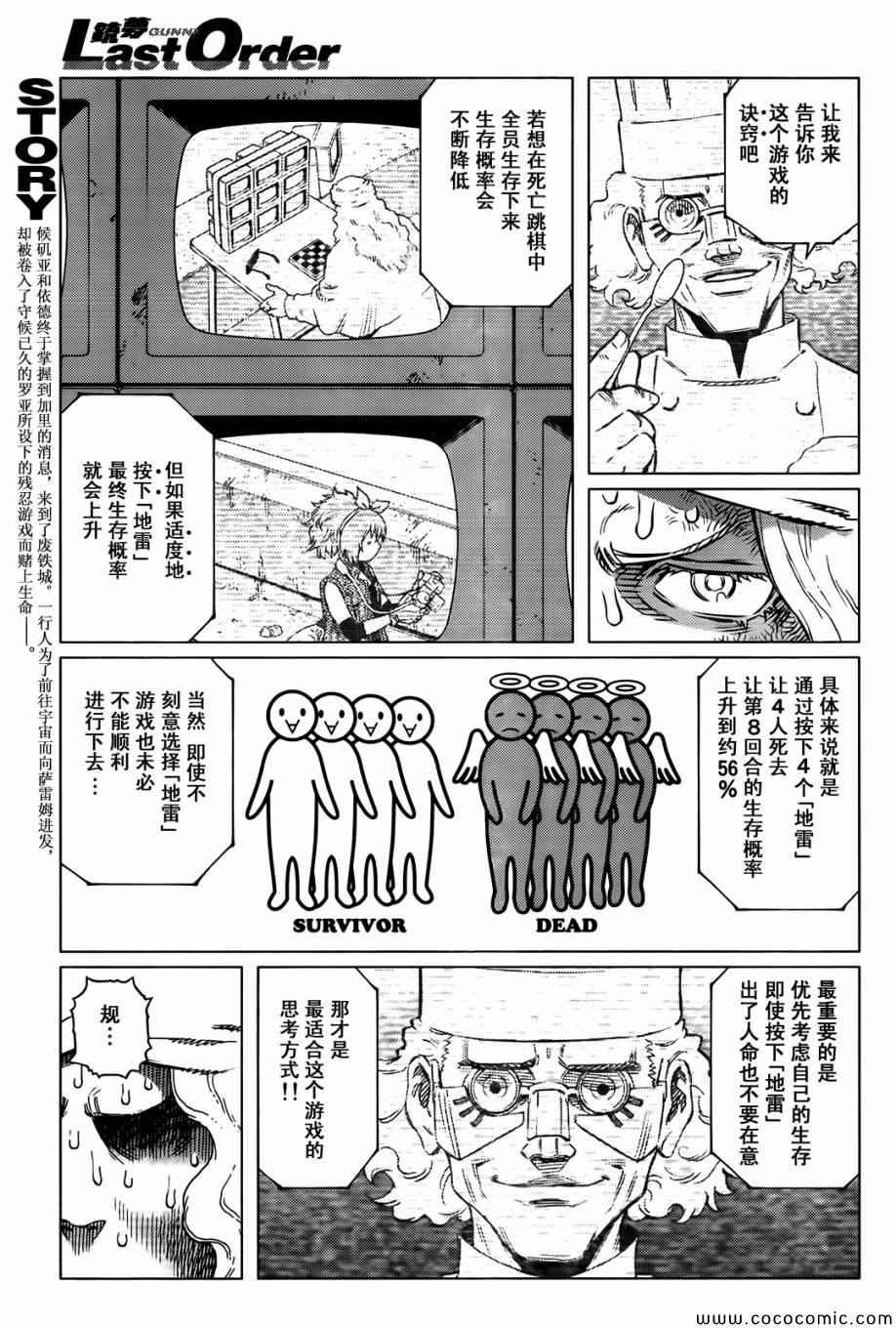 第126话 探寻加里XV