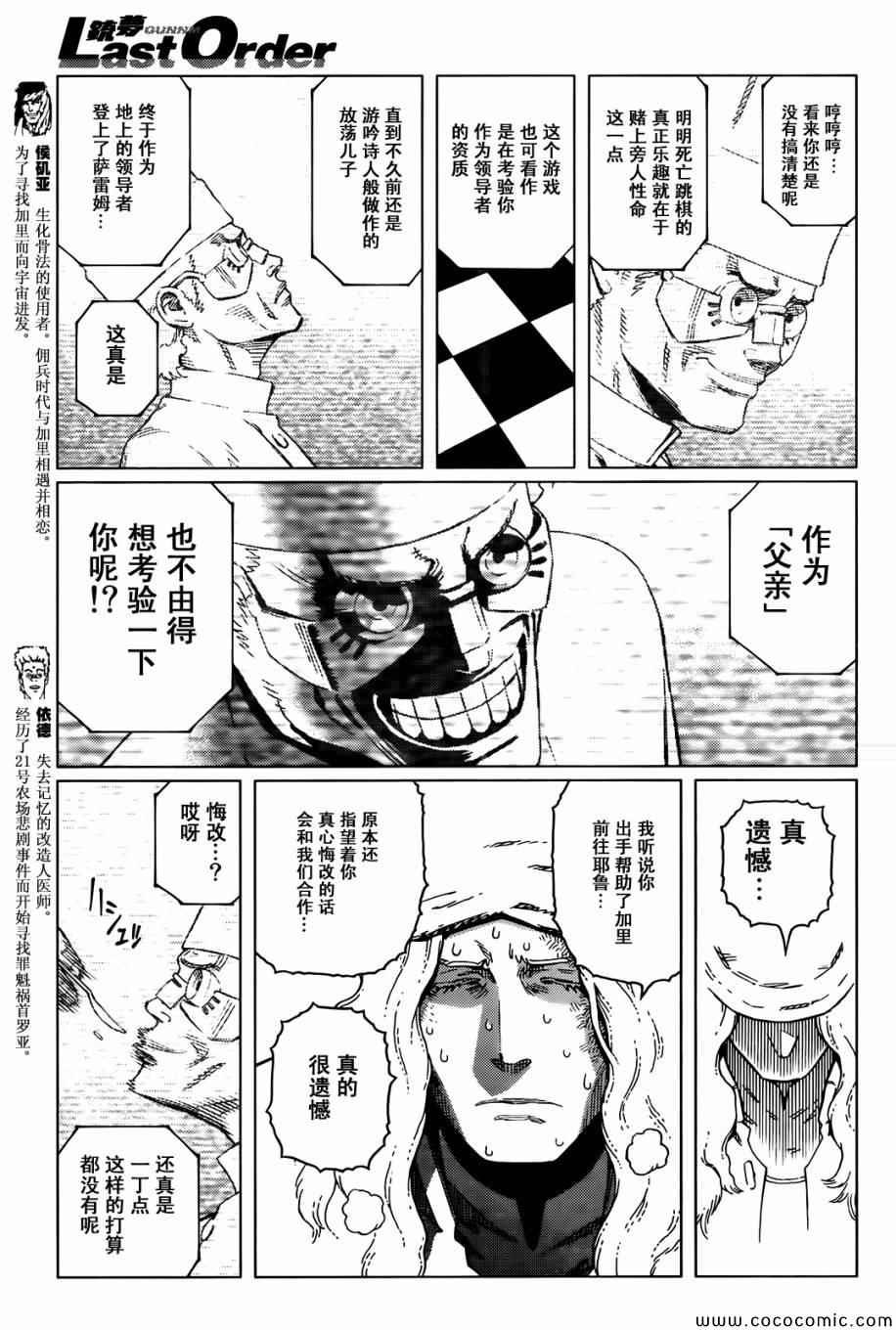 第126话 探寻加里XV