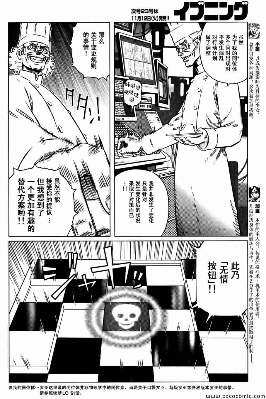 第126话 探寻加里XV