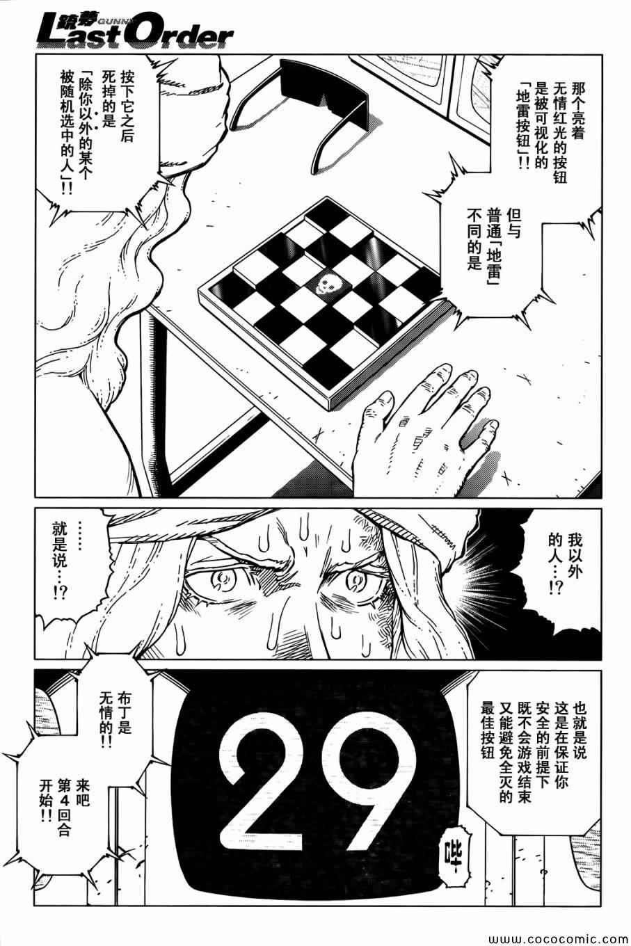 第126话 探寻加里XV