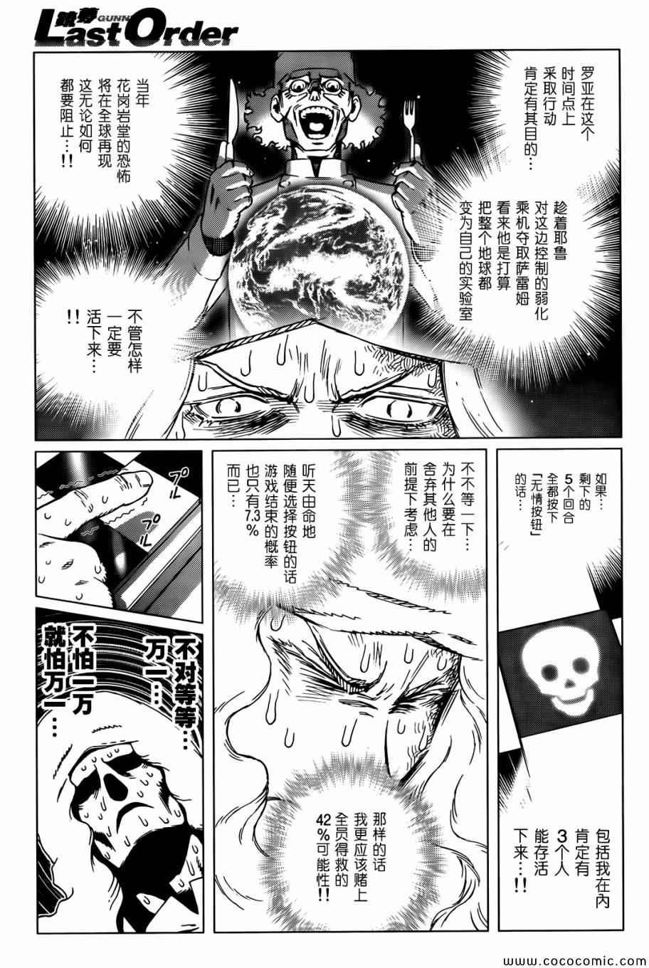 第126话 探寻加里XV