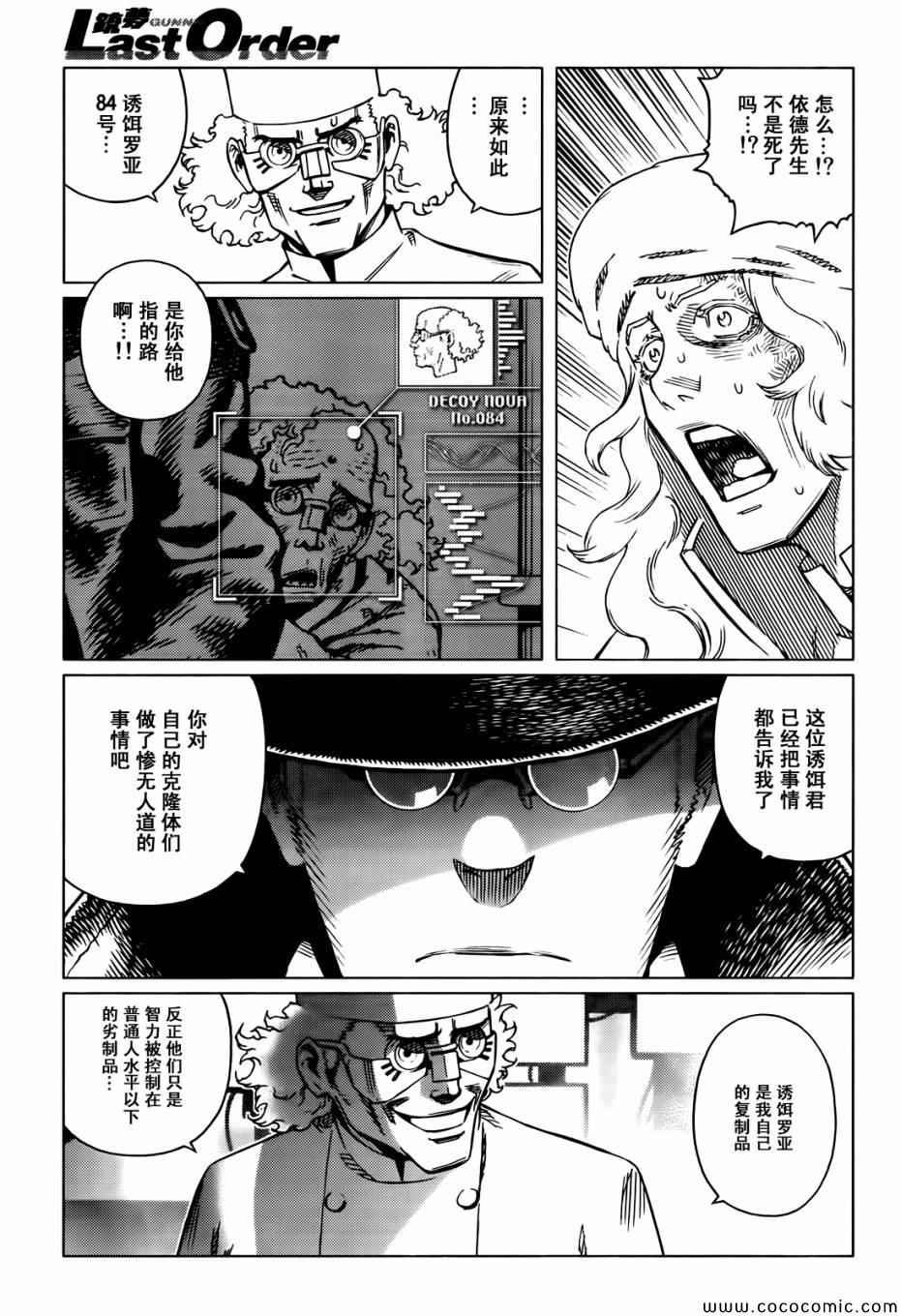 第126话 探寻加里XV