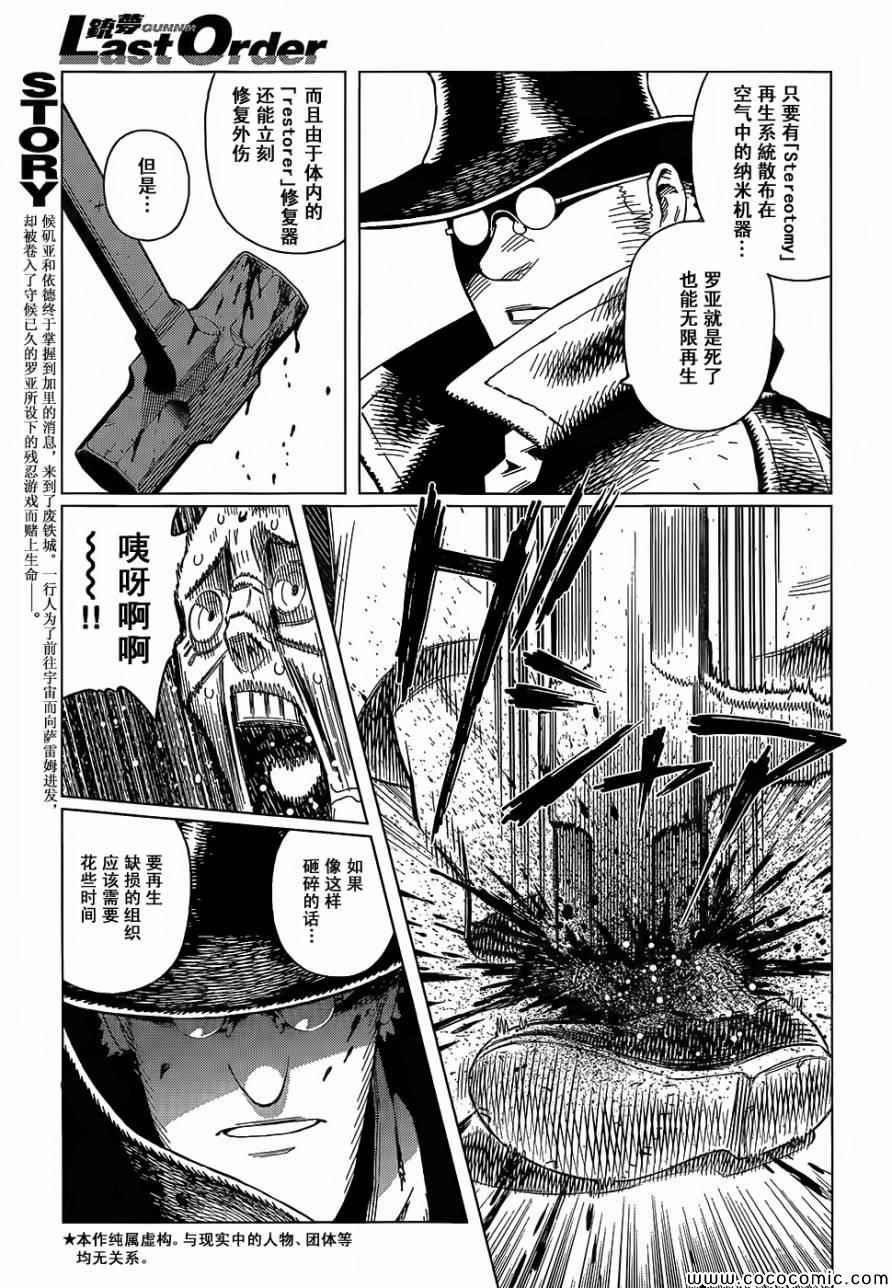 第127话 探寻加里XVI
