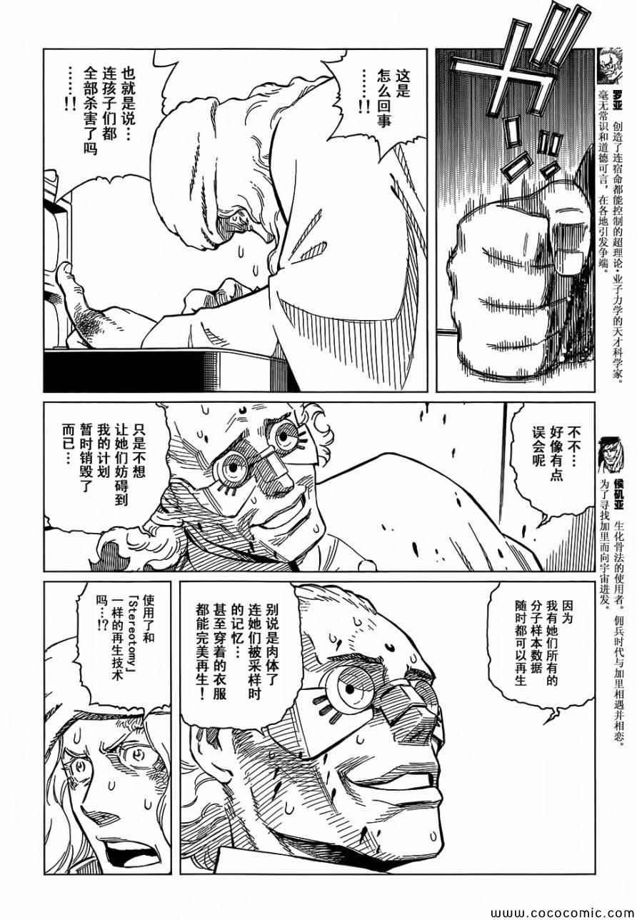 第127话 探寻加里XVI