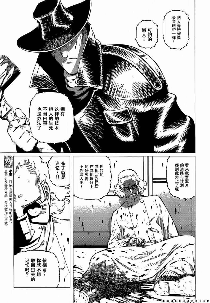 第127话 探寻加里XVI