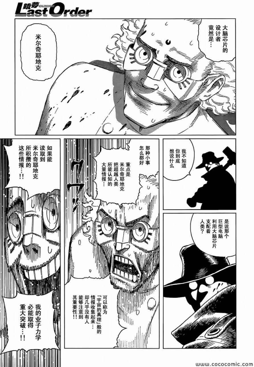 第127话 探寻加里XVI