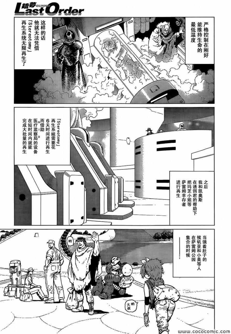 第127话 探寻加里XVI