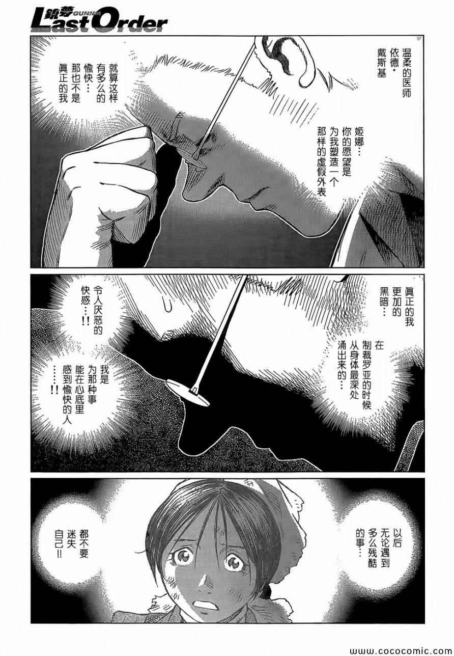第127话 探寻加里XVI