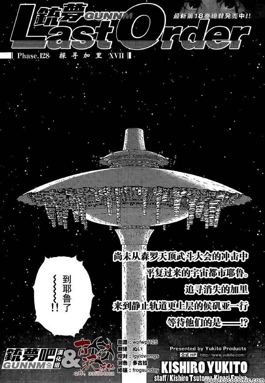 第128话 探寻加里ⅩⅦ