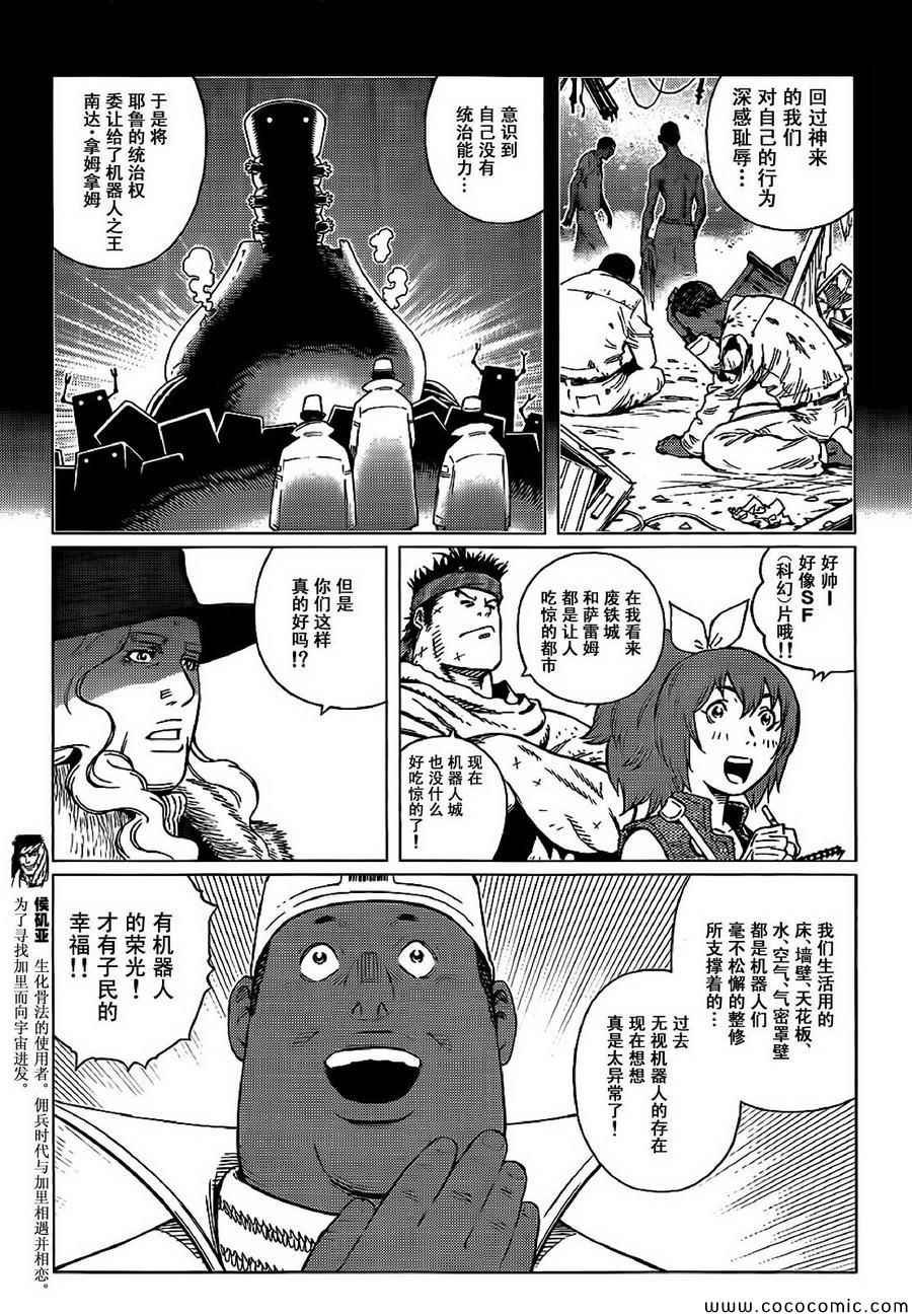 第128话 探寻加里ⅩⅦ