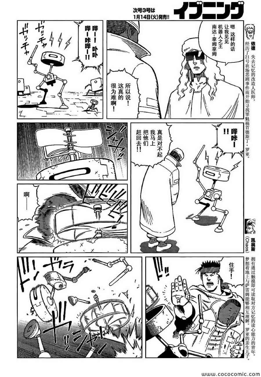 第128话 探寻加里ⅩⅦ