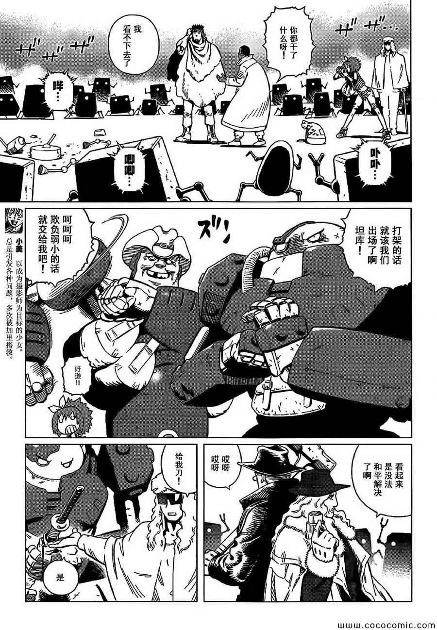 第128话 探寻加里ⅩⅦ