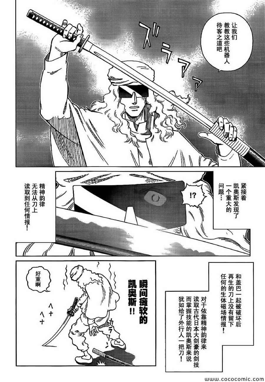 第128话 探寻加里ⅩⅦ