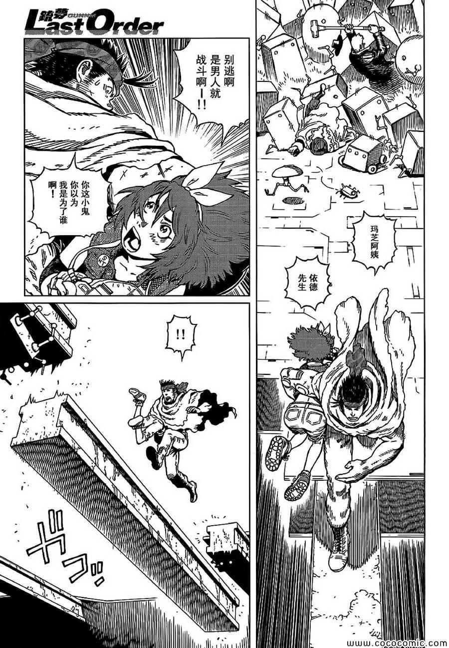 第128话 探寻加里ⅩⅦ