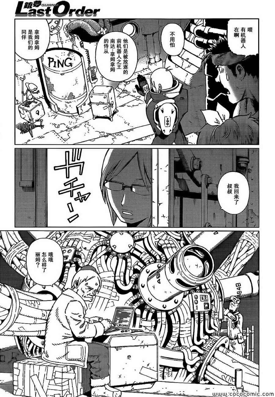 第128话 探寻加里ⅩⅦ