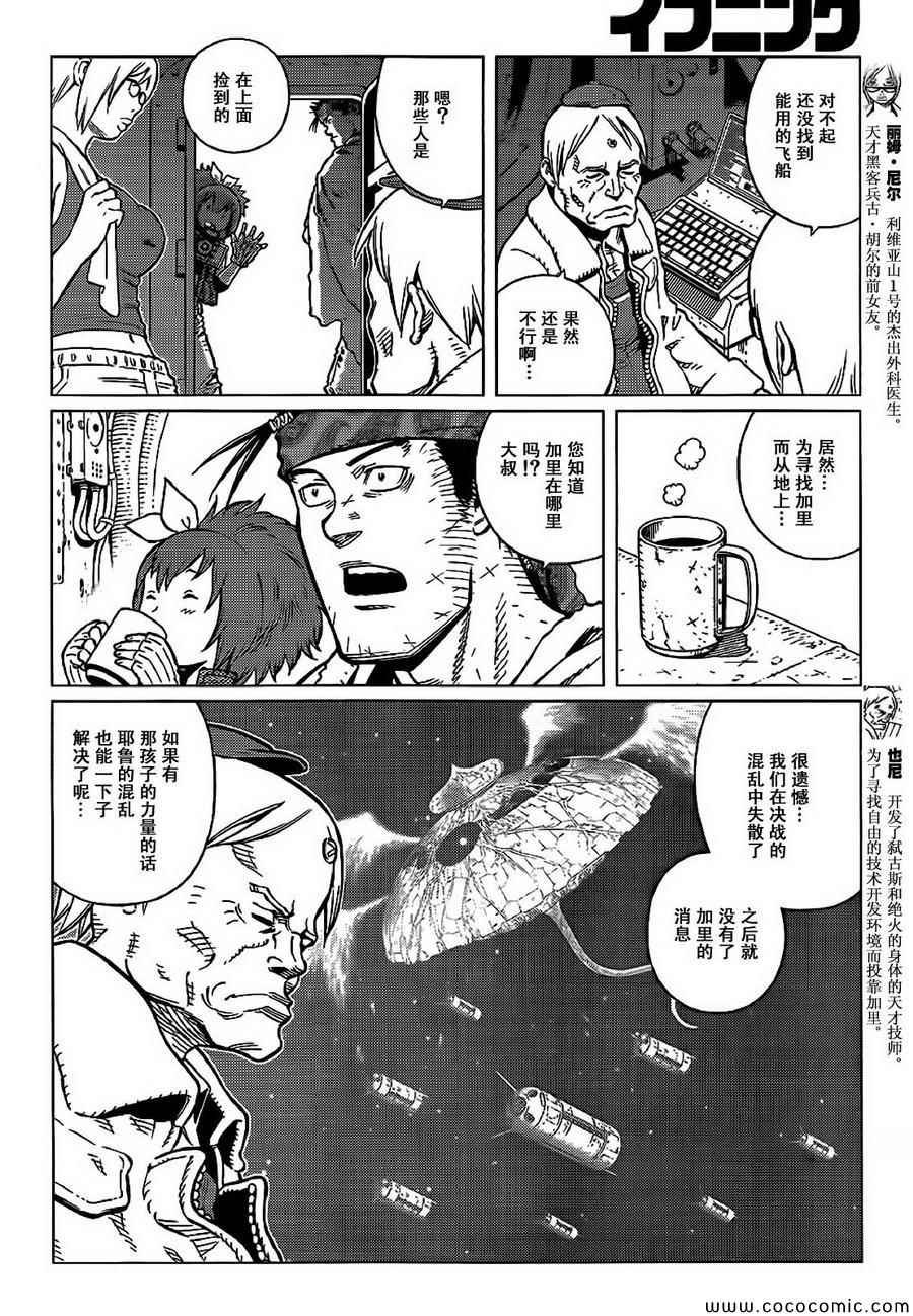 第128话 探寻加里ⅩⅦ