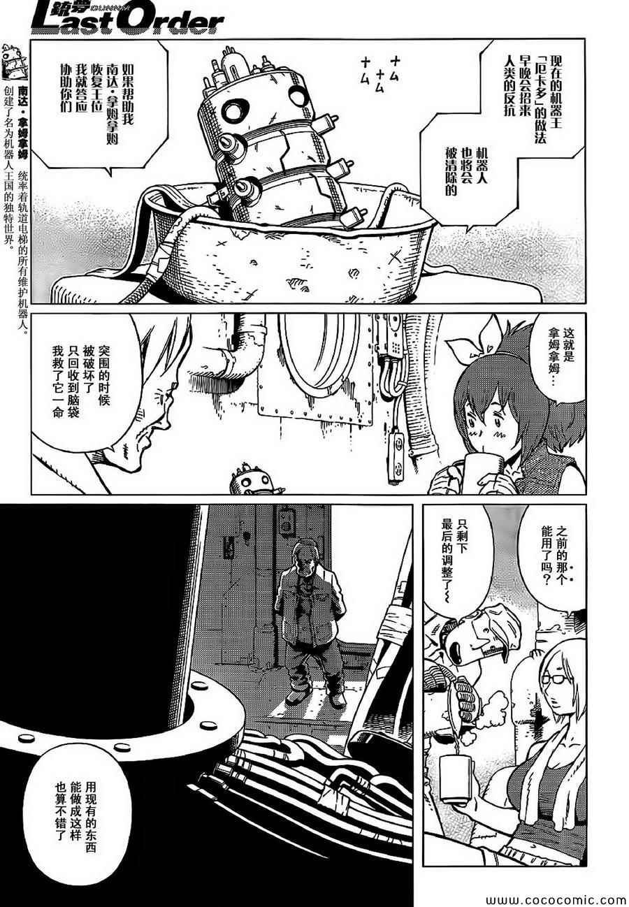 第128话 探寻加里ⅩⅦ