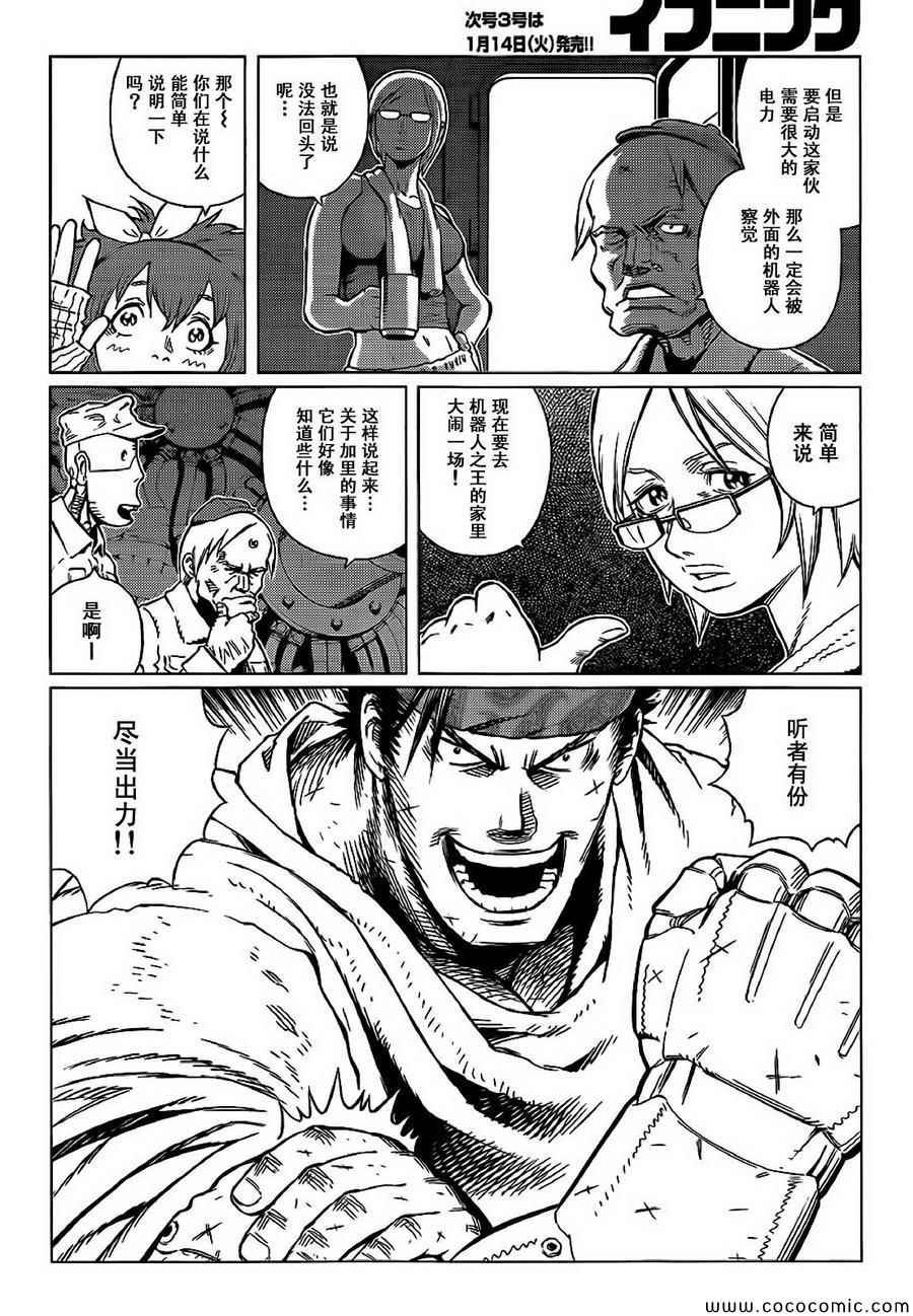第128话 探寻加里ⅩⅦ