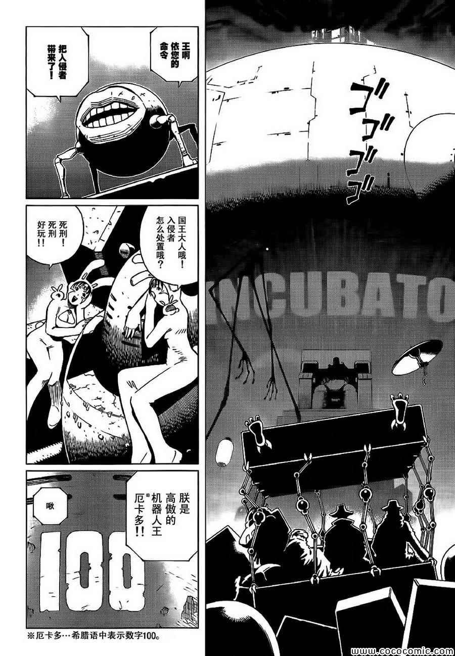 第128话 探寻加里ⅩⅦ
