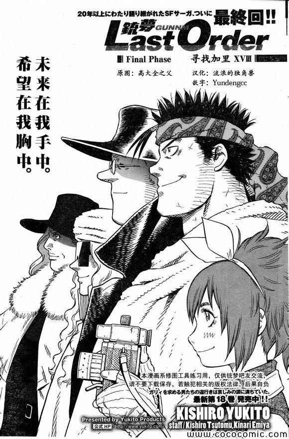 第129话 探寻加里ⅩⅧ