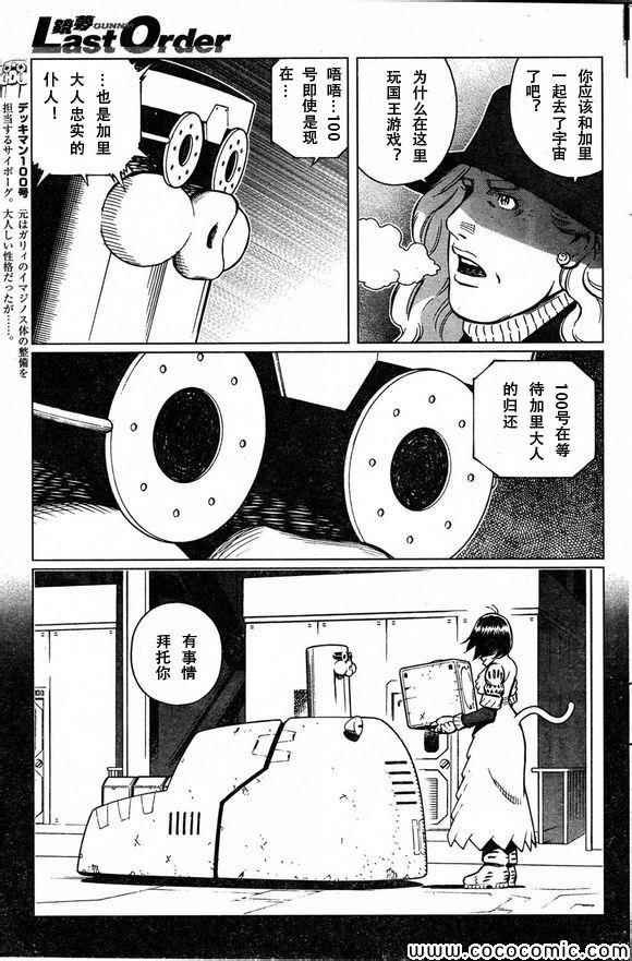 第129话 探寻加里ⅩⅧ