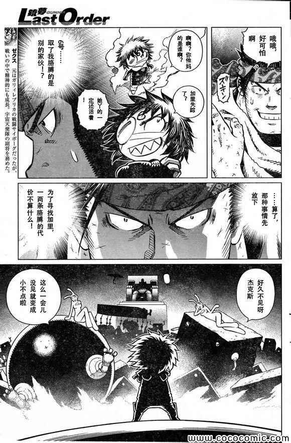 第129话 探寻加里ⅩⅧ