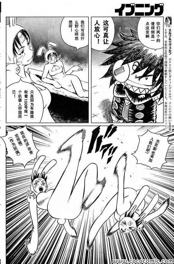 第129话 探寻加里ⅩⅧ