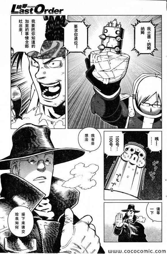 第129话 探寻加里ⅩⅧ