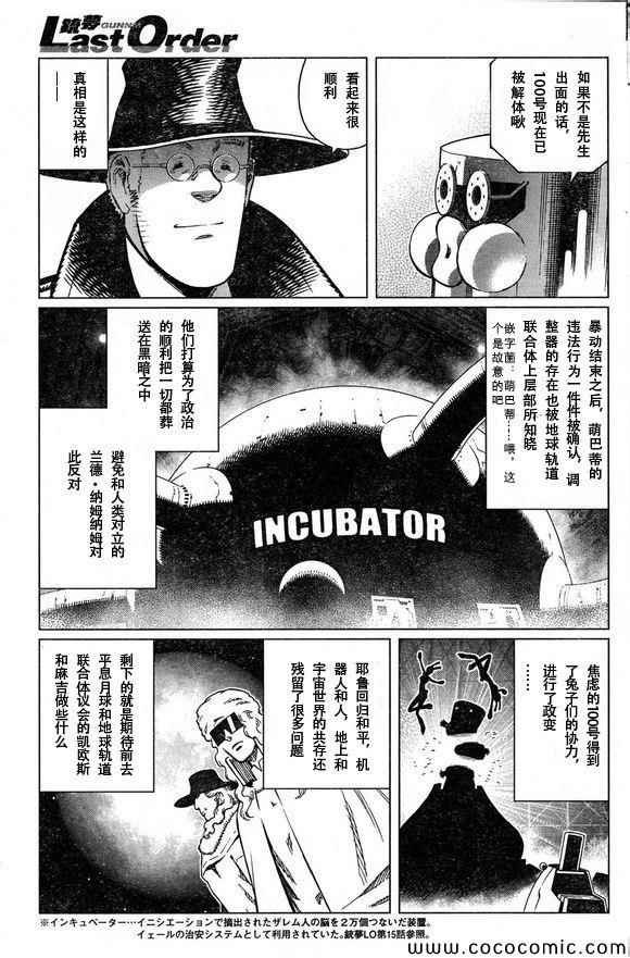 第129话 探寻加里ⅩⅧ
