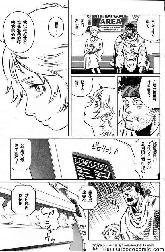 第129话 探寻加里ⅩⅧ