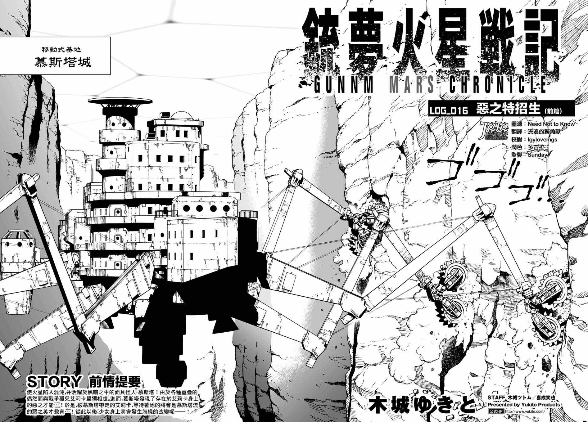 第16话 （前篇）