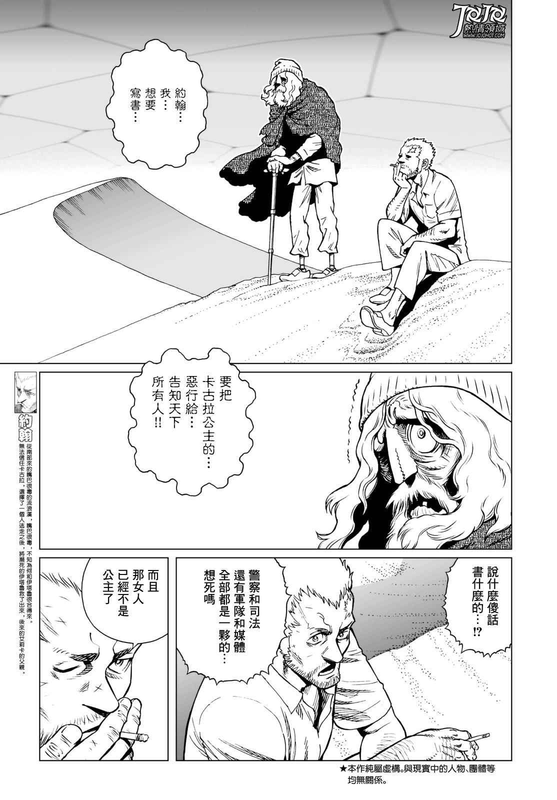 第23话 （后篇）