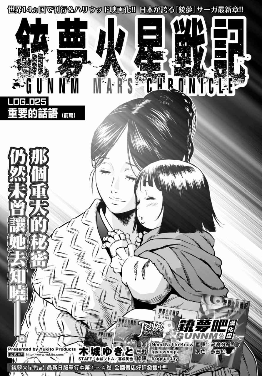 第25话 （前篇）