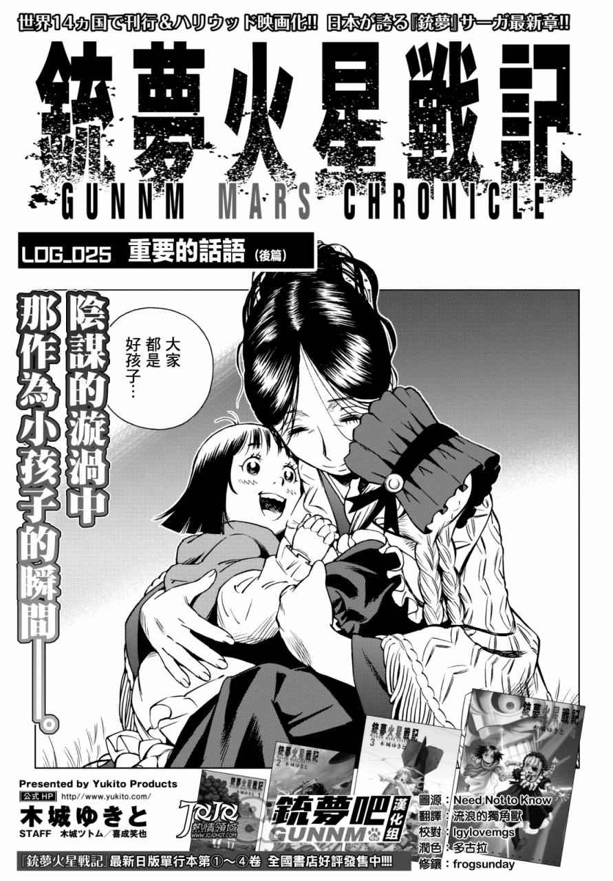第25话 （后篇）