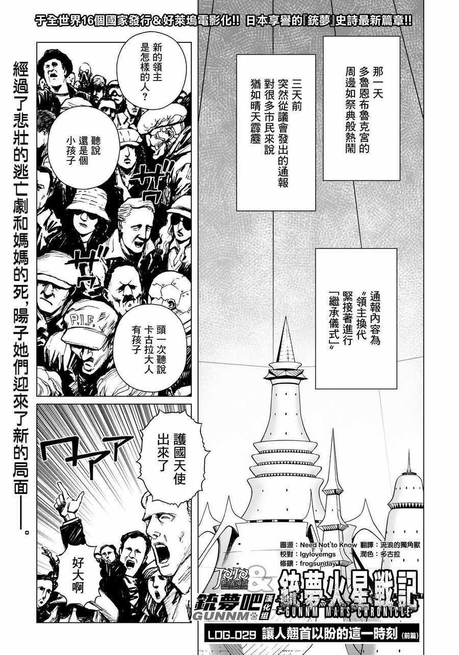 第29话 （前篇）