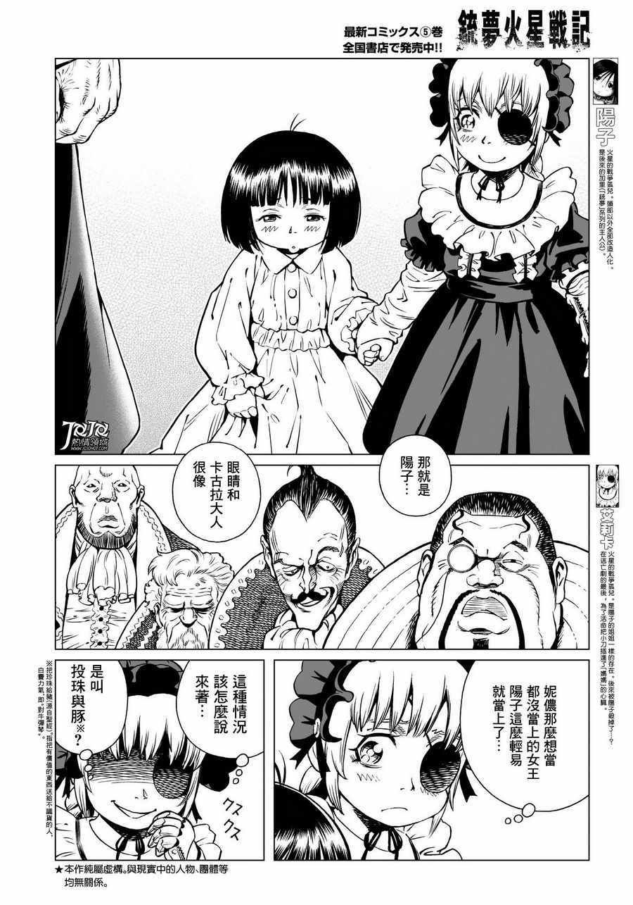 第29话 （前篇）
