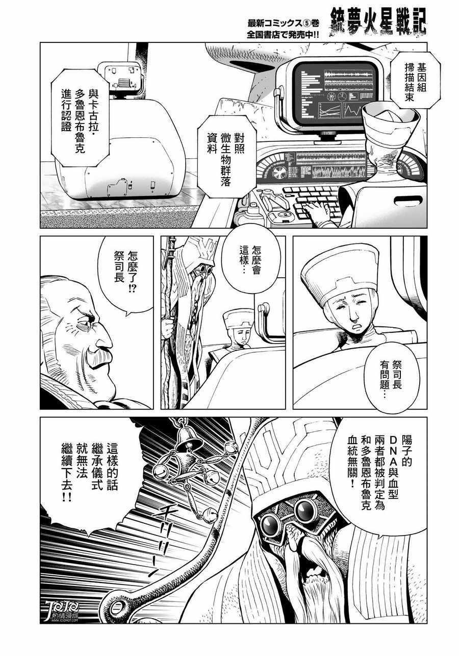 第29话 （前篇）