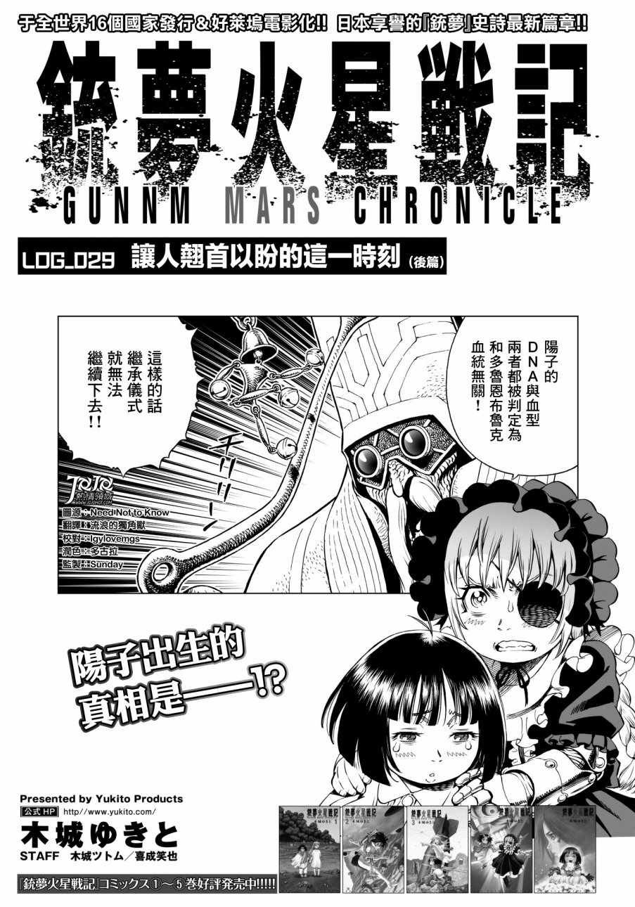 第29话 （后篇）