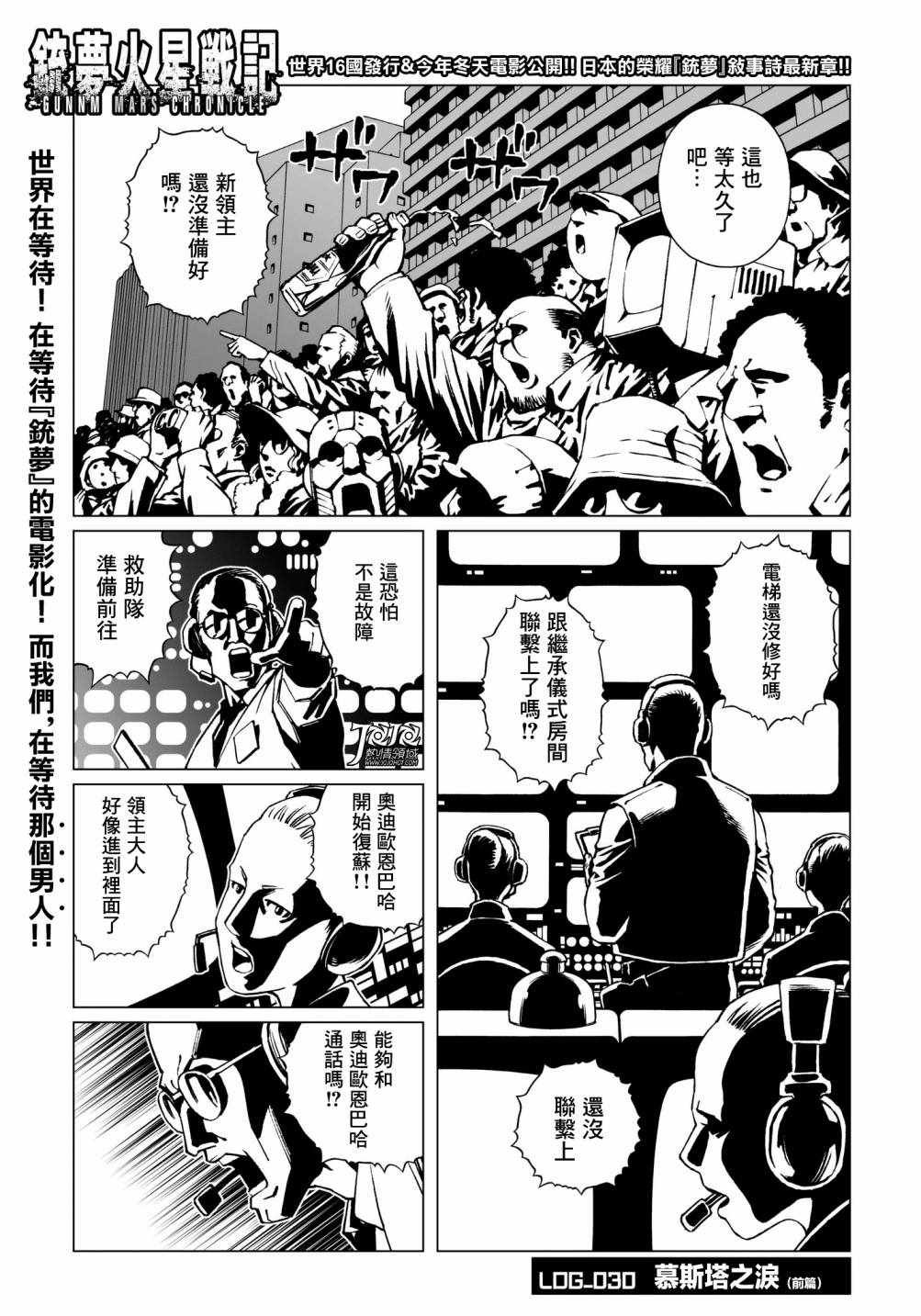 第30话 （前篇）