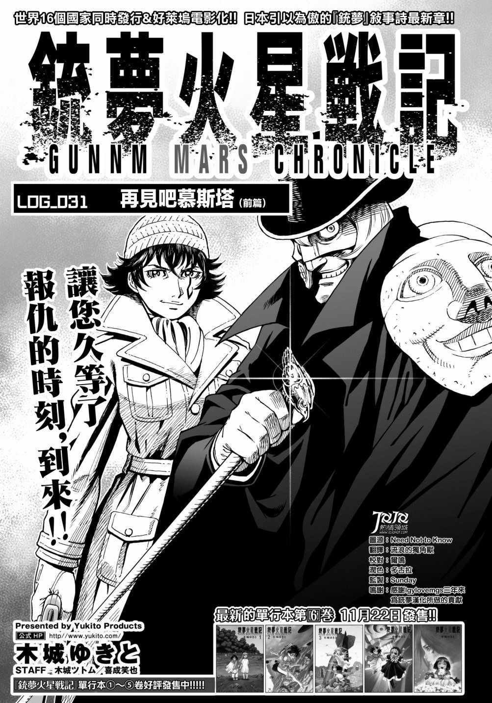 第31话 （前篇）