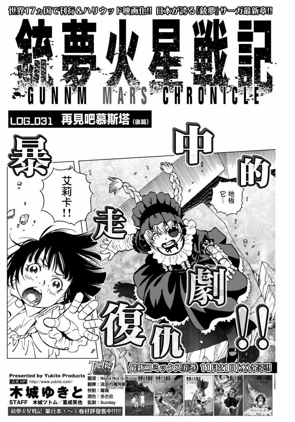 第31话 （后篇）