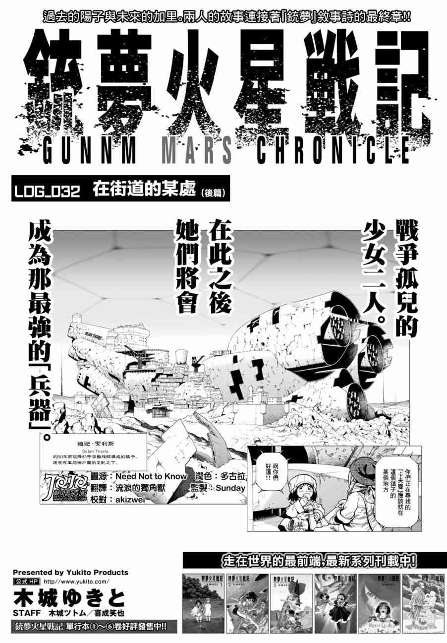 第32话 （后篇）