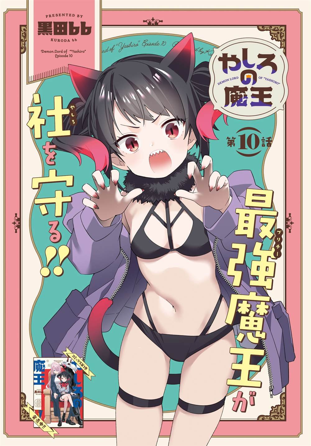 第10话