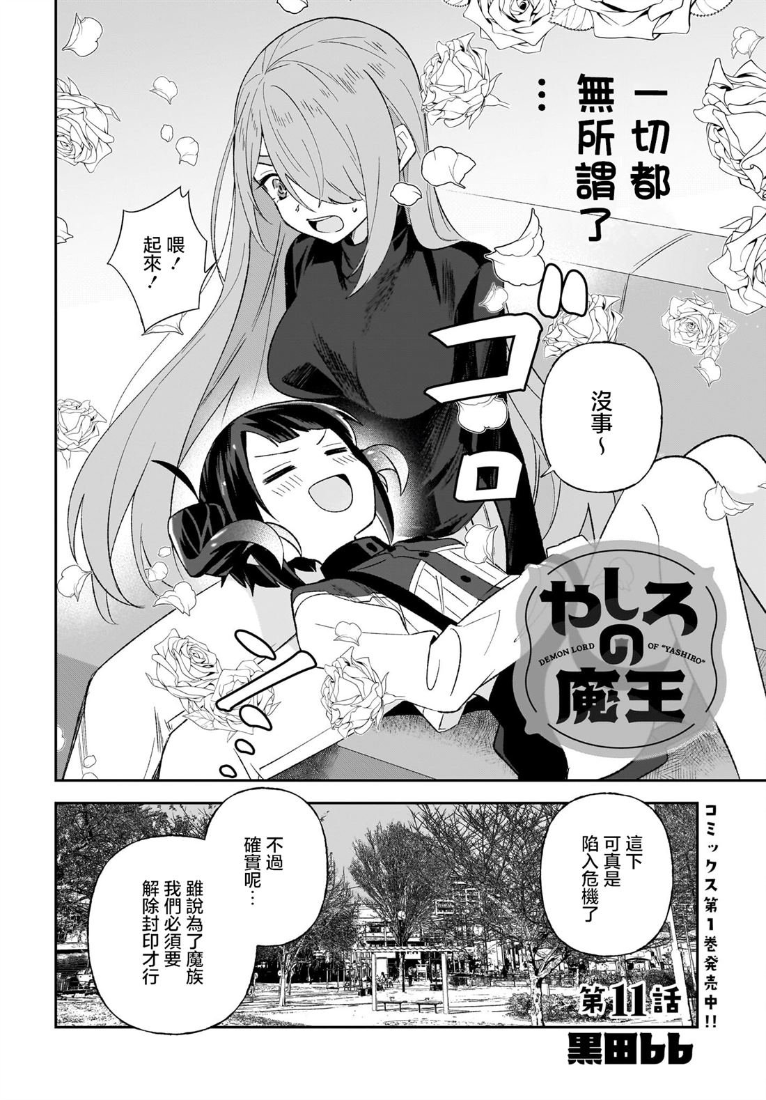 第11话