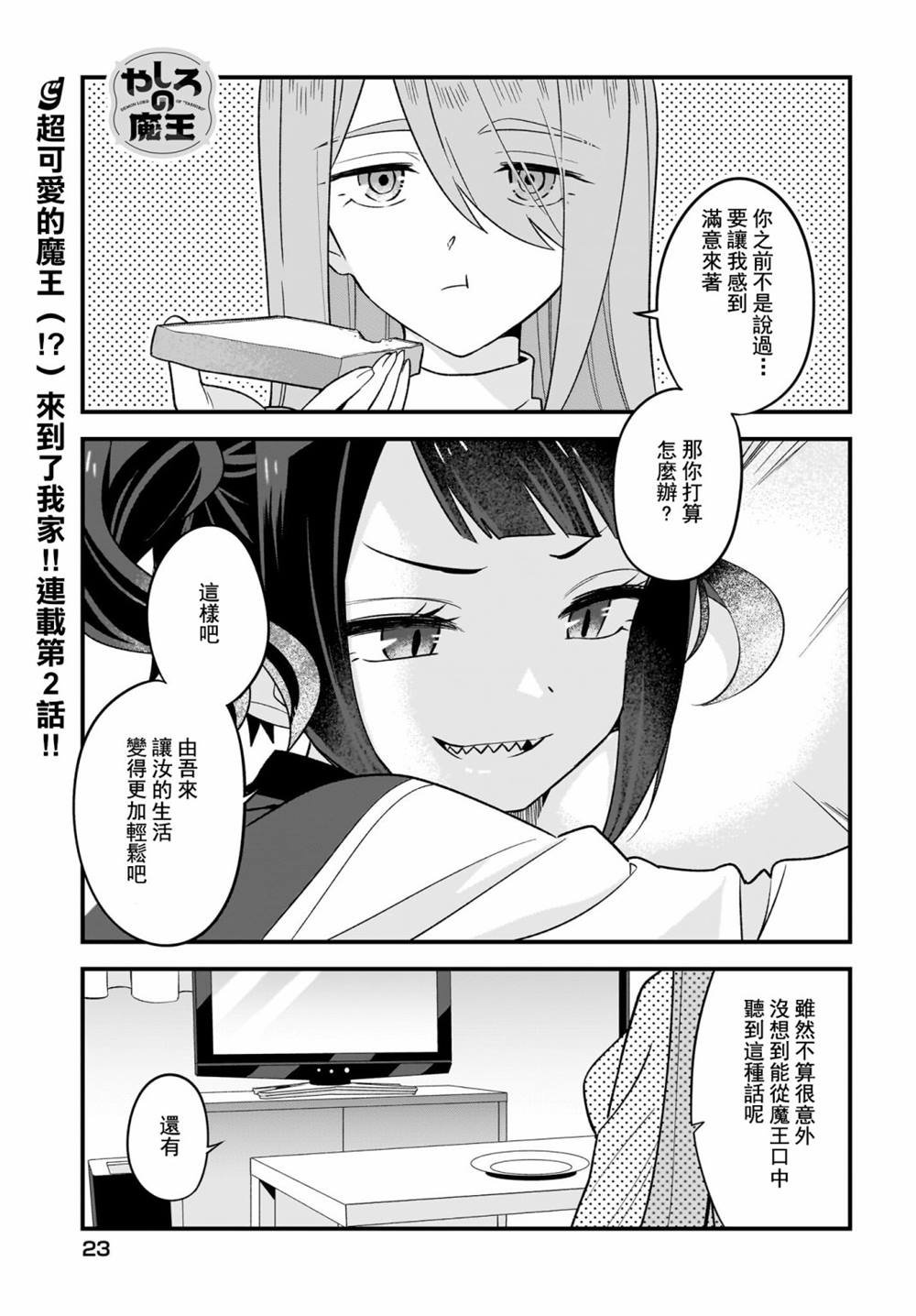 第2话