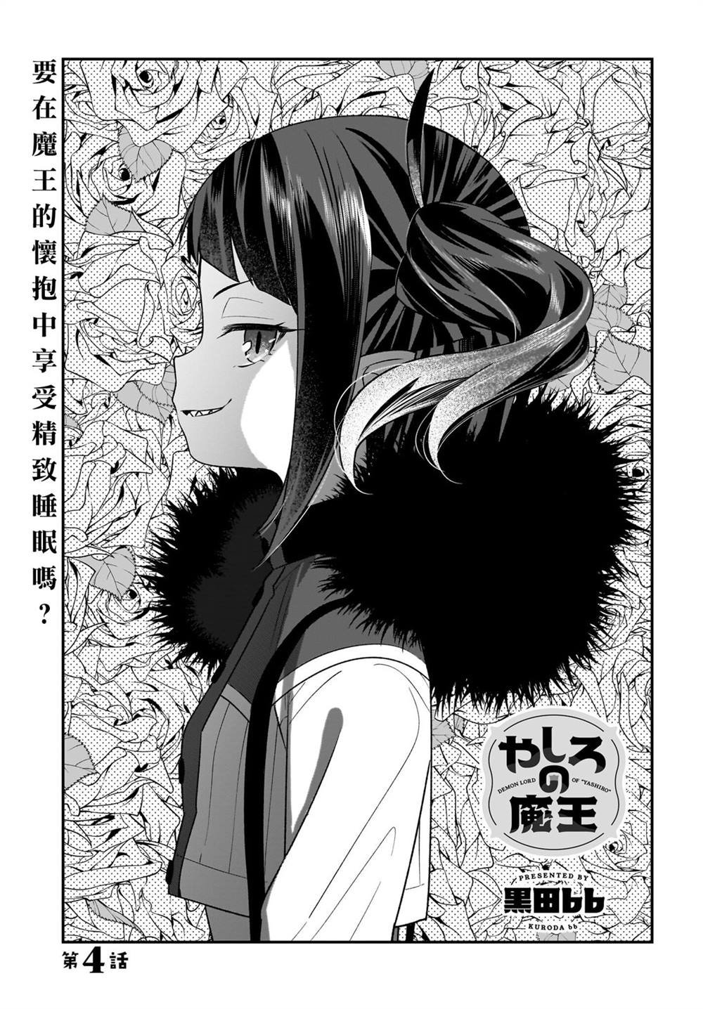 第4话