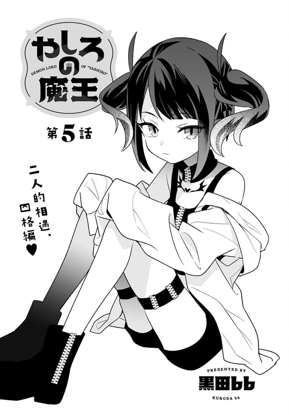 第5话